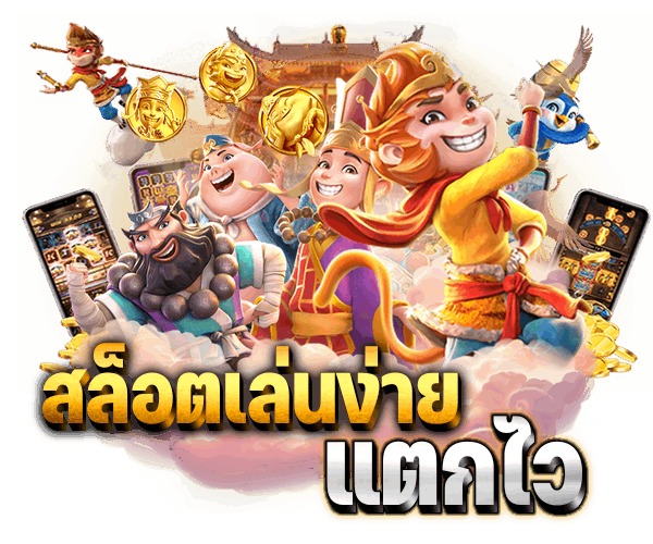 slotxoสล็อตเล่นง่ายแตกไว