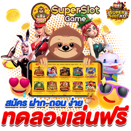 superslotทดลองเล่นฟรี