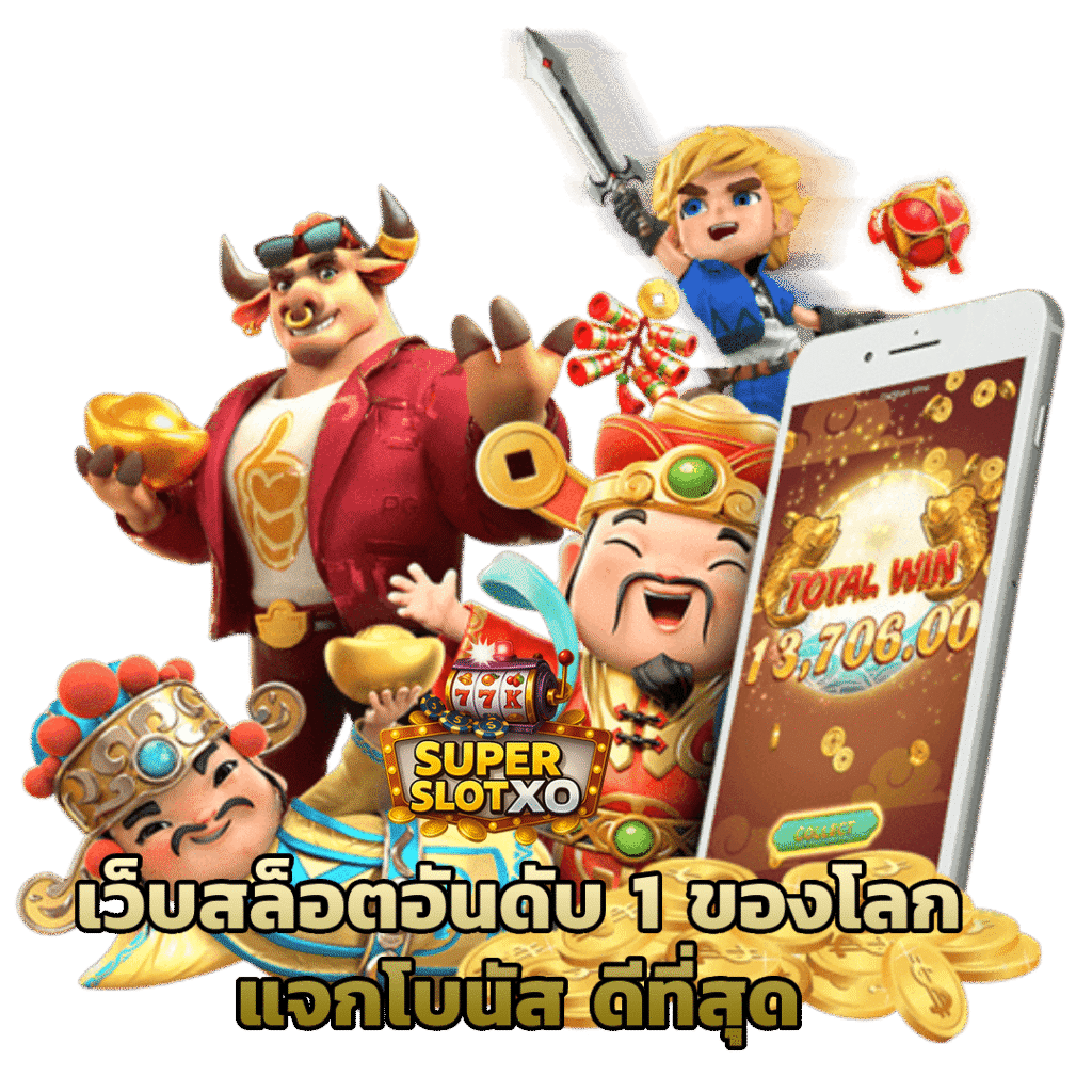 เว็บสล็อตอันดับ1slotxo