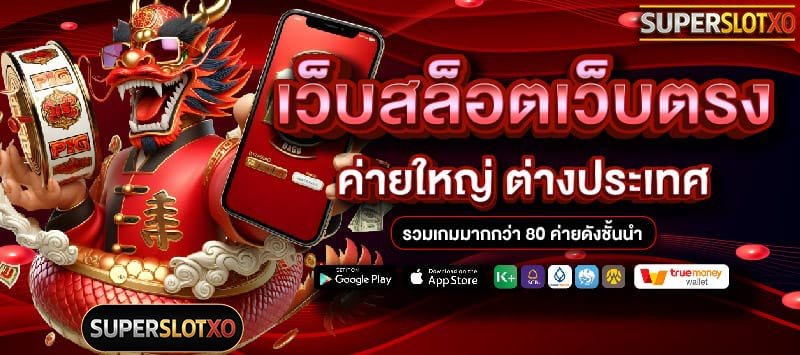 เว็บสล็อตเว็บตรงค่ายใหญ่