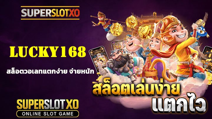 Read more about the article LUCKY168