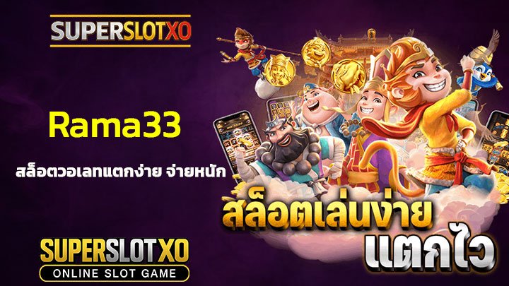 Read more about the article Rama33