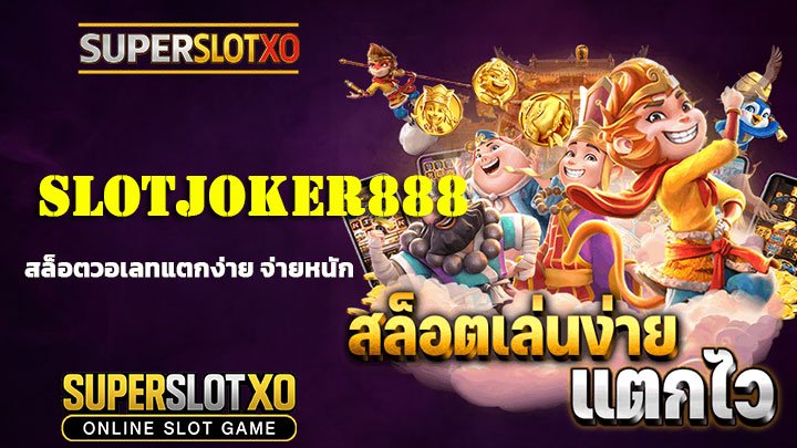 Read more about the article SLOTJOKER888